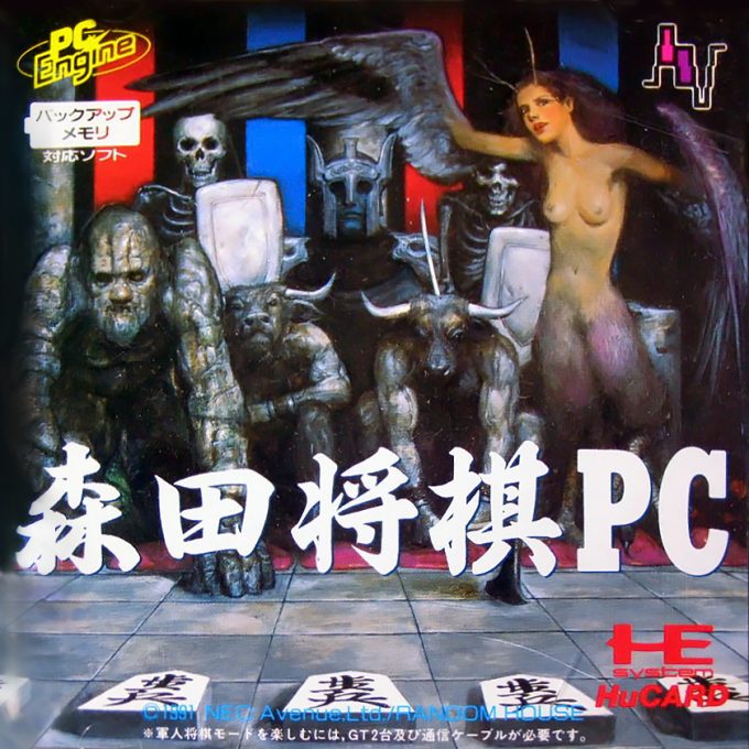 Morita Shogi PC box art