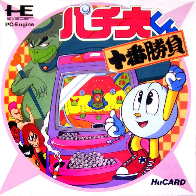 Pachio-kun Juuban Shoubu box art