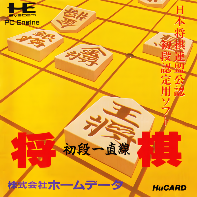 Shogi Shodan Icchokusen box art