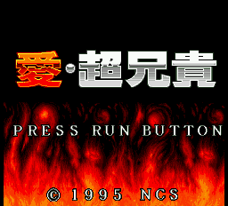 Ai Chou Aniki title screen