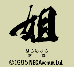 Ane-san title screen
