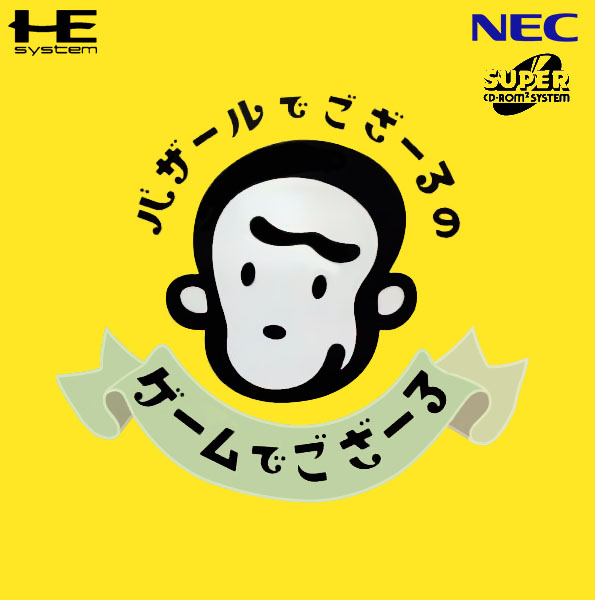 Bazaru de Gozaru no Game de Gozaru box art