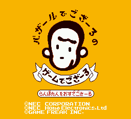 Bazaru de Gozaru no Game de Gozaru title screen