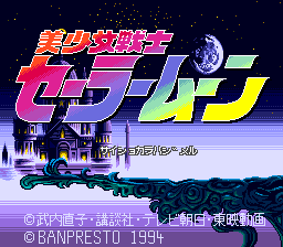 Bishoujo Senshi Sailor Moon title screen