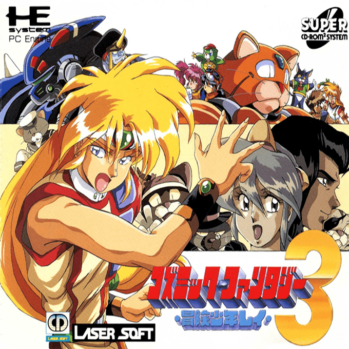Cosmic Fantasy 3: Bouken Shounen Rei box art