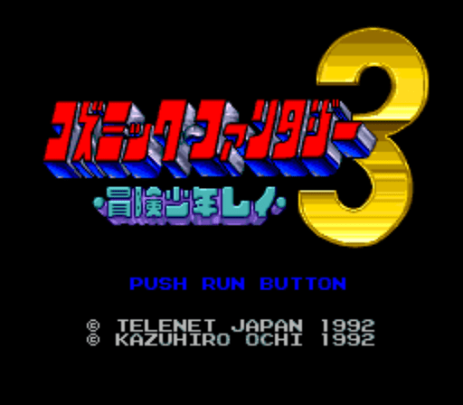 Cosmic Fantasy 3: Bouken Shounen Rei title screen