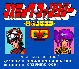 Cosmic Fantasy: Bouken Shounen Yuu title screen