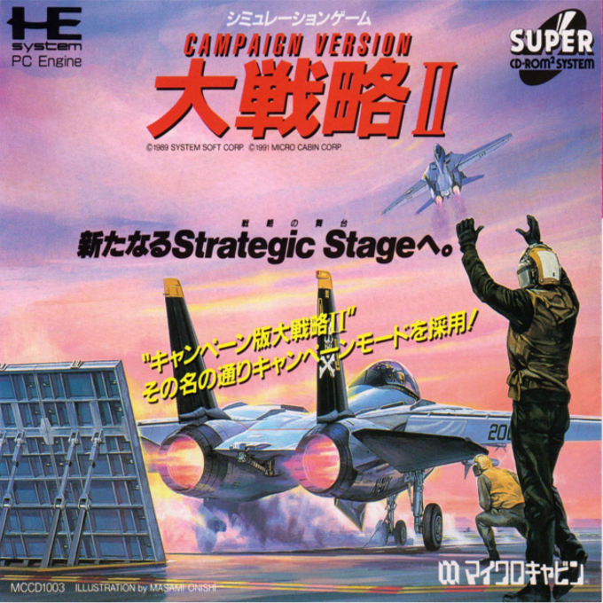 Daisenryaku II: Campaign Version box art