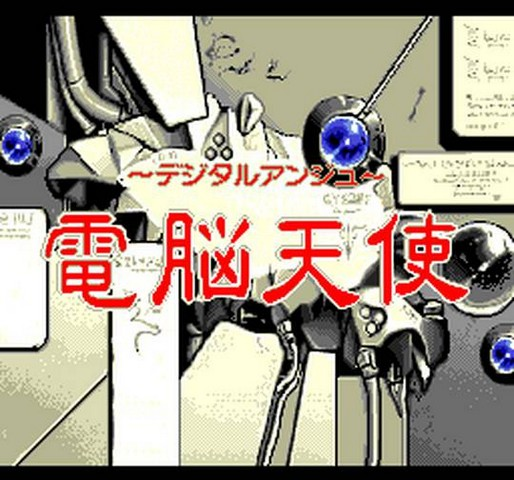 Dennou Tenshi: Digital Ange title screen