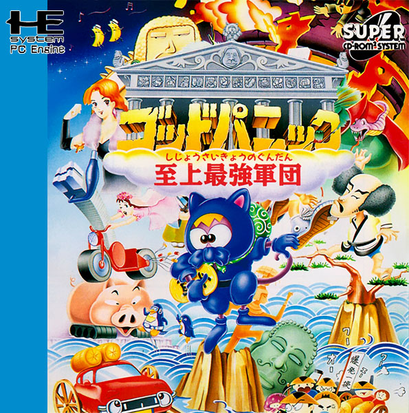 God Panic: Shijou Saikyou Gundan box art