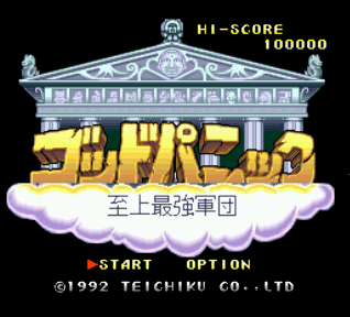 God Panic: Shijou Saikyou Gundan title screen