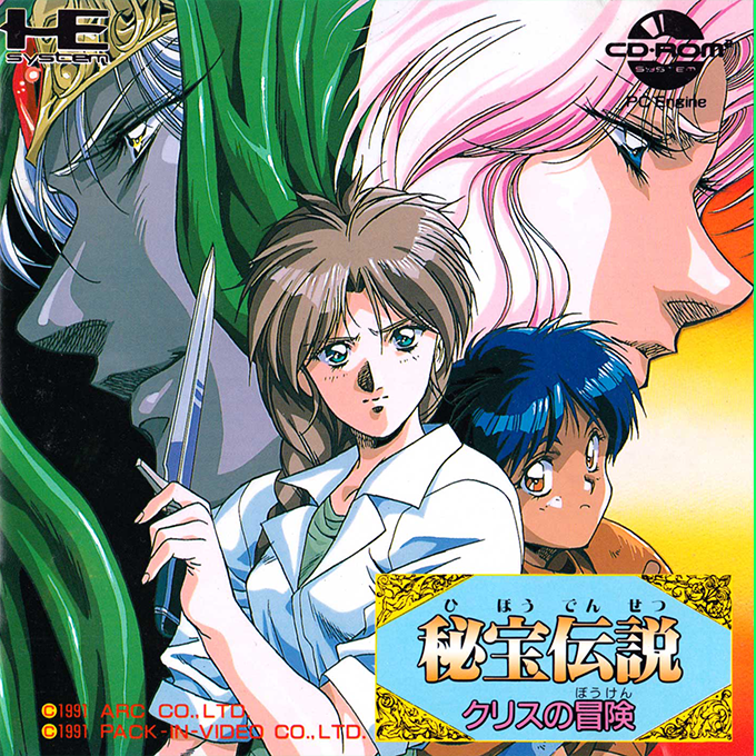 Hihou Densetsu Chris no Bouken box art
