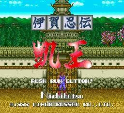 Iga Ninden Ga-ou title screen