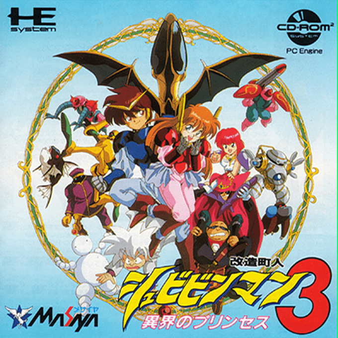 Kaizou Choujin Schbibinman 3: Ikai no Princess box art