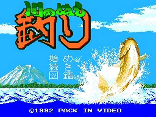 Kawa no Nushi Tsuri: Shizen-ha title screen