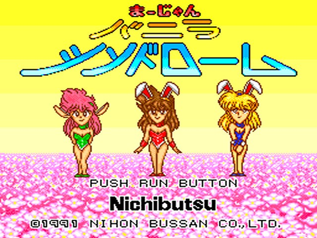 Mahjong Vanilla Syndrome title screen