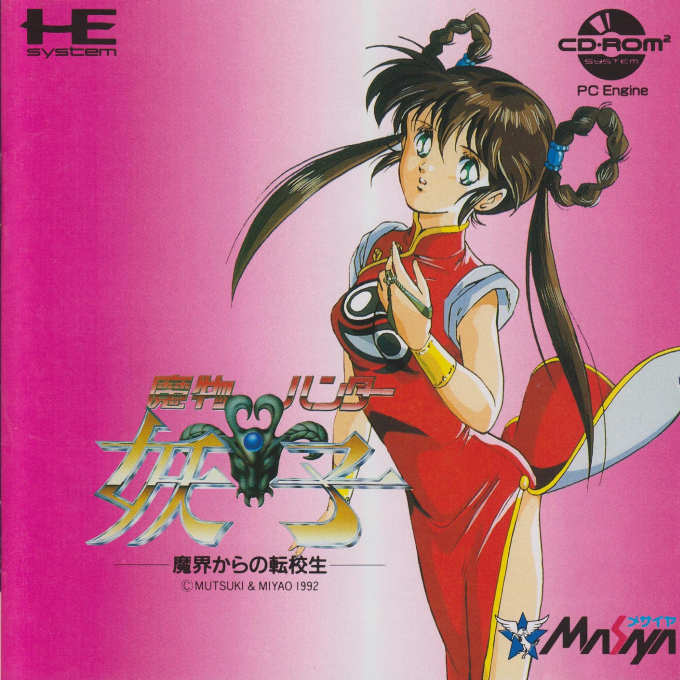 Mamono Hunter Youko: Makai Kara no Tenkousei box art