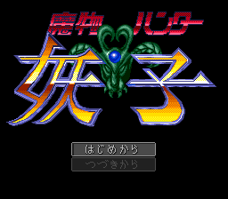 Mamono Hunter Youko: Makai Kara no Tenkousei title screen