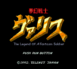 Mugen Senshi Valis: The Legend of a Fantasm Soldier title screen