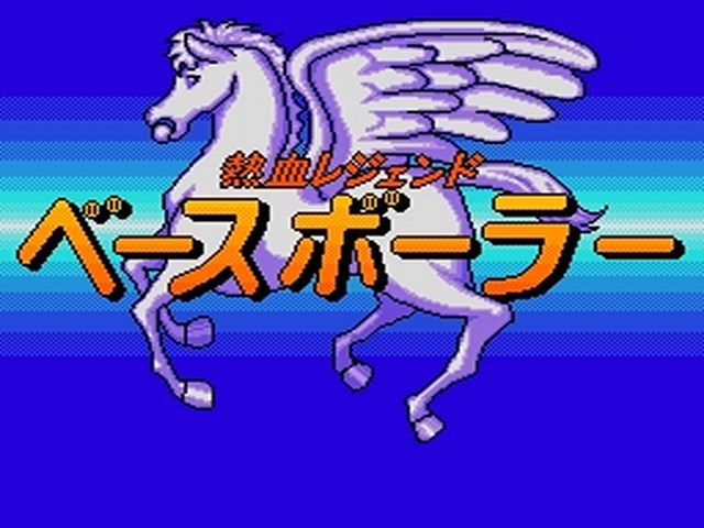 Nekketsu Legend Baseballer title screen