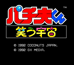 Pachio-kun: Warau Uchuu title screen