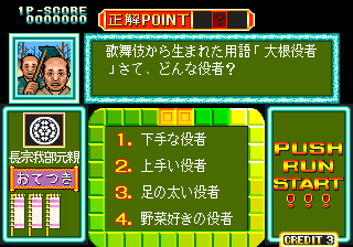 Quiz Tonosama no Yabou gameplay screenshot