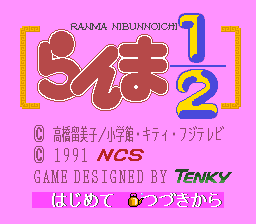 Ranma 1/2: Toraware no Hanayome title screen
