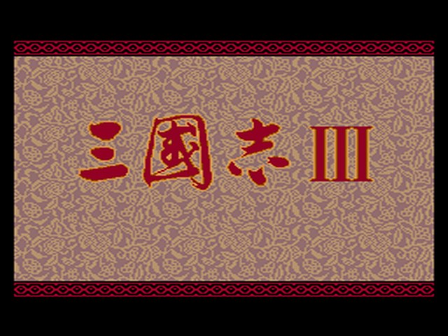 Sangokushi III title screen