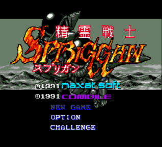 Seirei Senshi Spriggan title screen