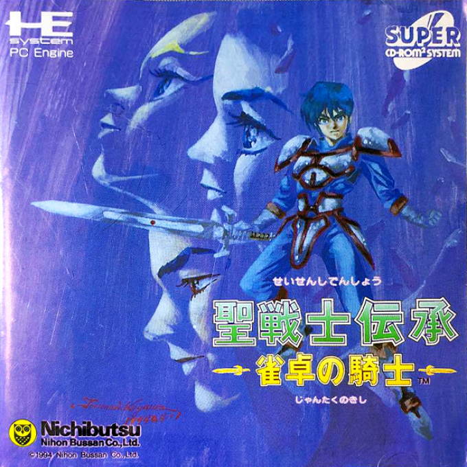 Seisenshi Denshou: Jantaku no Kishi box art