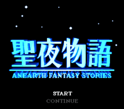 Seiya Monogatari: Anearth Fantasy Stories title screen