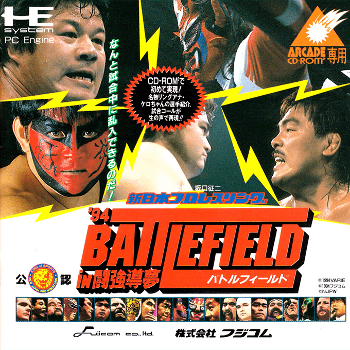 Shin Nippon Pro Wrestling '94: Battlefield in Tokyo Dome box art