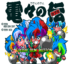 Tengai Makyou: Deden no Den title screen